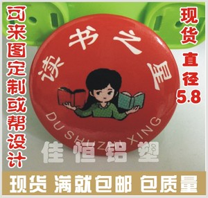 现货中小学生徽章 读书之星 马口铁学生队干胸章胸牌 勋章 可定制