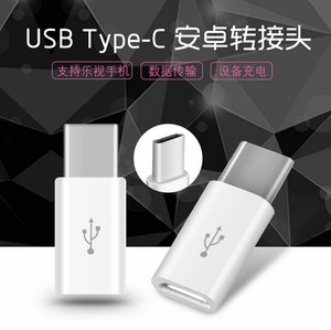 USB3.1 Type-C安卓OTG转接头 乐视一加手机2代数据线充电口转换器