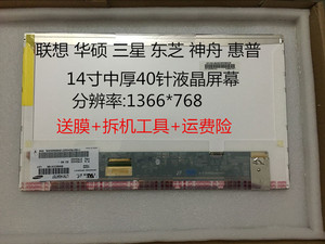 联想E430c E49AL昭阳E47a B490B470E液晶屏幕显示屏e49l e49a