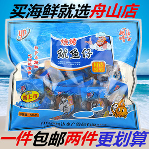 烧烤香辣鱿鱼仔500g带籽零食墨鱼仔100g足片即食包邮天蓝色星辰25