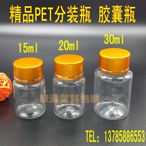 15/20ml30毫升广口高档金银盖塑料透明瓶小药瓶分装瓶胶囊瓶空瓶