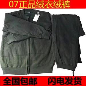 07绒衣绒裤套装