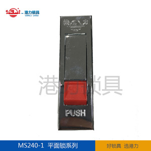 港力锁具 MS240-1-2平面锁 电柜箱锁  正品  支持定做 厂家直销