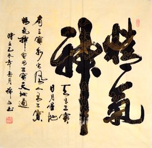 精气神字画装裱
