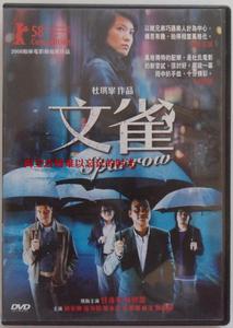 文雀 任达华 林熙蕾 林家栋 寰宇港版 dvd