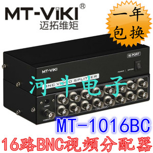 MT-1016BC 迈拓维矩 16路 BNC视频分屏器 监控分配器 BNC分配器