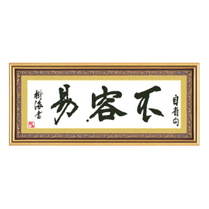 不容易非成品精准印花十字绣