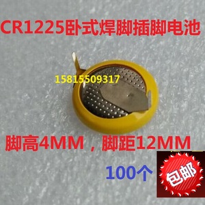 CR1225 焊脚电池 卧式焊脚3V电池1225插脚纽扣电池10 11 12MM脚距