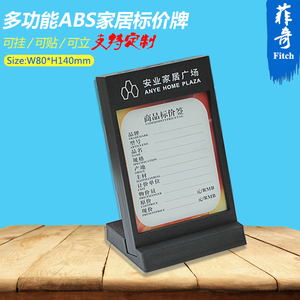 黑色坐立式家居标价牌价格牌定做 挂式展示牌台牌 家具价签牌定制