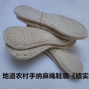 农村diy纯手工麻绳千层底 布鞋鞋底 做鞋配件 手工纳制麻绳布鞋底