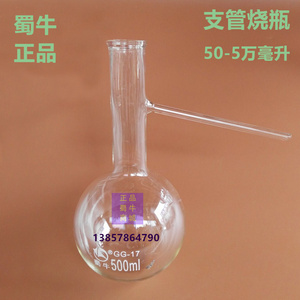 具支管蒸馏烧瓶 250ml 精油蒸馏提取烧瓶 支管反应瓶 蜀牛加厚