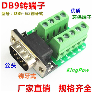 DB9-G2 铆牙式 串口转接线端子 DB9转端子 DR9 公头转端子 端子板