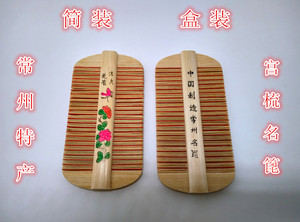 常州特产梳篦历史悠久宫梳名篦竹子篦子礼盒装旅游纪念礼品
