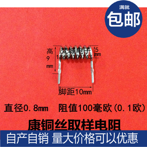 康铜丝电阻 取样电阻 直径0.8mm 100毫欧 0.1欧 100mr 采样电阻