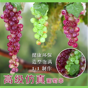 仿真水果特价仿真葡萄提子塑料葡萄串戴霜葡萄假水果拍摄道具