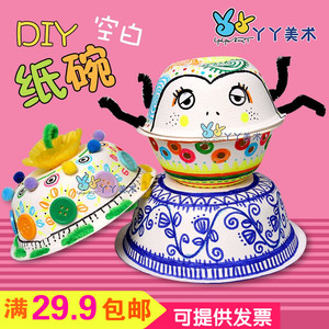 儿童手工绘画涂鸦白色纸碗环保幼儿园儿童手工制作材料