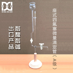 微量滴定管底座