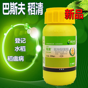 德国巴斯夫 稻清 吡唑醚菌酯9% 水稻稻瘟病进口杀菌剂30-250ml