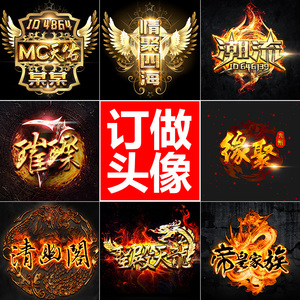 yy头像qq群头像公会头像游戏家族徽章标志主播频道头像cf战队头像