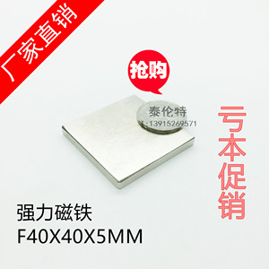 强力磁铁40X40X5MM方形无孔钕铁硼吸铁石稀土强磁钢35/40/50方片