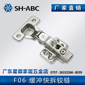 SH-ABC星徽 F06卡式阻尼液压缓冲不锈钢铰链 橱柜衣柜门 五金配件