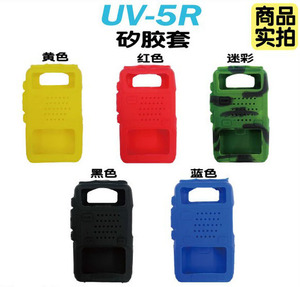 原装宝锋BF-UV5R对讲机硅胶套 保护套 5种颜色软胶套