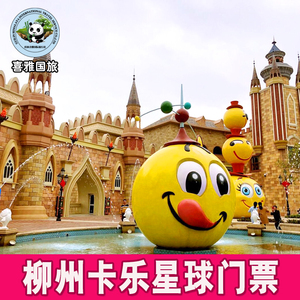 柳州卡乐星球门票