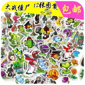贴画 贴花 幼儿园 植物大战僵尸 贴画 贴花 幼儿园 植物大战僵尸