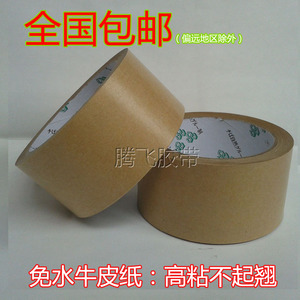 强力高粘封箱胶免水牛皮纸胶带批发包邮打包胶纸4.5-4.8-6-10CM宽