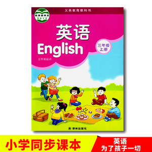 小学课本三年级上