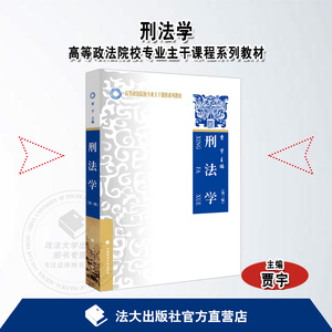 刑法学贾宇第三版