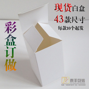 纸盒可定 包装盒 通用中性白盒子 纸盒印刷 彩盒定做 彩印包装厂