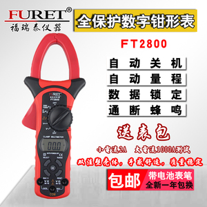 福瑞泰FT2806交直流电流数字显示钳形表万能表防烧背光自动量程