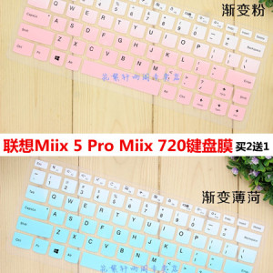 联想Miix 5 Pro Miix 720 12.2寸笔记本凹凸键盘保护贴膜防尘套垫