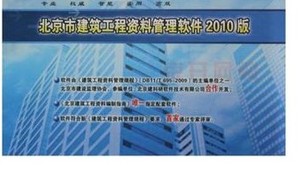正版资料软件加密狗 建科研-北京市市政工程资料管理软件2022版