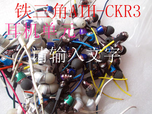 二手原装Audio Technica/铁三角 ATH-CKR323diy剪线耳机单元