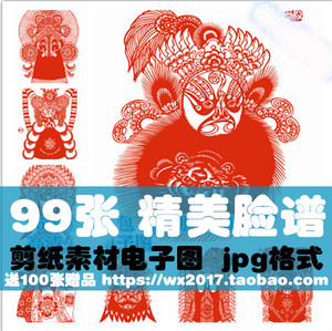 人物头像剪纸