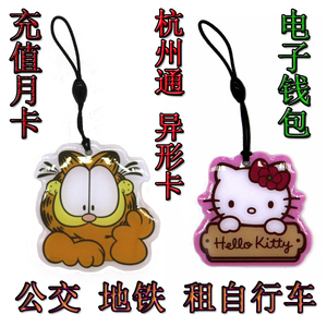 杭州公交卡/t卡/杭州通/公交地铁全可刷/异形卡首次代充值/附凭证