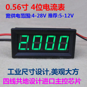 BY456A  桂辰0.56寸4位数显 LED高精度直流电流表头0-5.000A (5A)