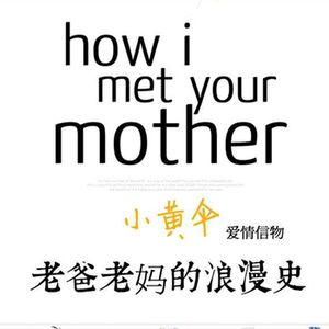 老爸老妈浪漫史小黄伞 周边爱情长柄双骨寻妈记黄色雨伞美剧同款