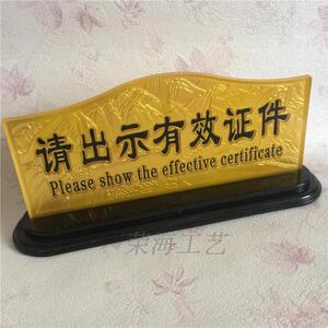 住宿请出示有效证件