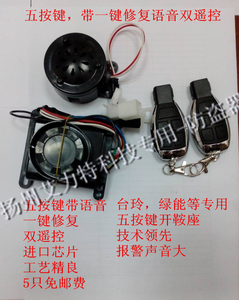 绿能优狐台铃电动车报警防盗器四五按键48v60v72v开脚架坐桶鞍座