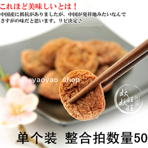 日本进口零食 好吃的酸甜无核梅肉梅干 话梅干 单枚 超市热卖品
