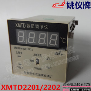 姚仪牌温控孵化温控器XMTD-1201/1202/2201/2202锅炉上下限温控仪