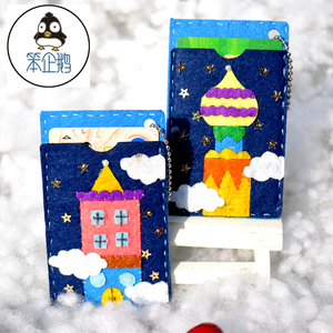 免裁剪不织布手工diy材料包卡套卡包公交卡不织布卡套梦幻城堡