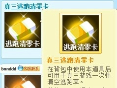 11对战平台游戏点卡 真三逃跑清零卡1张 真三天梯洗逃跑  11平台