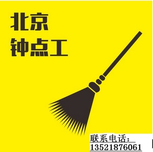 北京朝阳区保洁开荒服务家政保洁公司   日常保洁 搬家一体服务