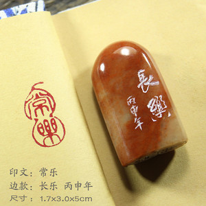 《常乐》篆刻成品闲章寿山石头收藏手工刻字书法书画引首压角印章