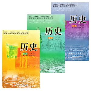 全套019年适用教材版历史正版必修3本邪教123必修人民学生政治态度高中的中学生对高中全套图片