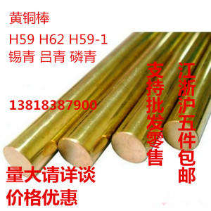 正品H59/H62黄铜棒/圆铜棒/直径2MM 3MM 4MM 5MM 6MM 8MM~100M